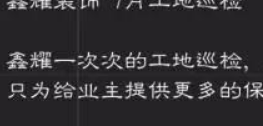 鑫耀裝飾 ▏七月工地巡檢 精益求精只為你！